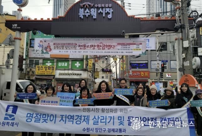 수원시 장안구, 설맞이 물가 안정·전통시장 이용 캠페인 실시