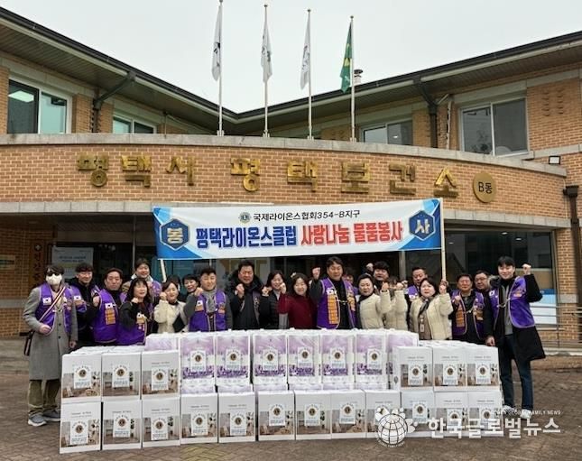 평택시와 평택라이온스클럽, 설맞이 후원 물품 전달