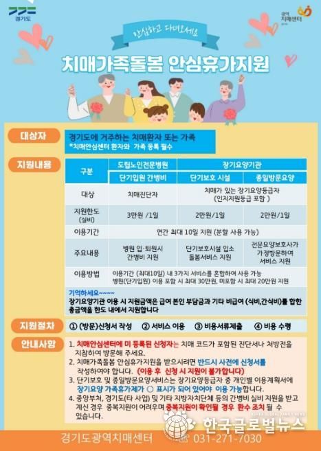 평택시 ‘치매가족돌봄 안심 휴가 지원사업’ 운영