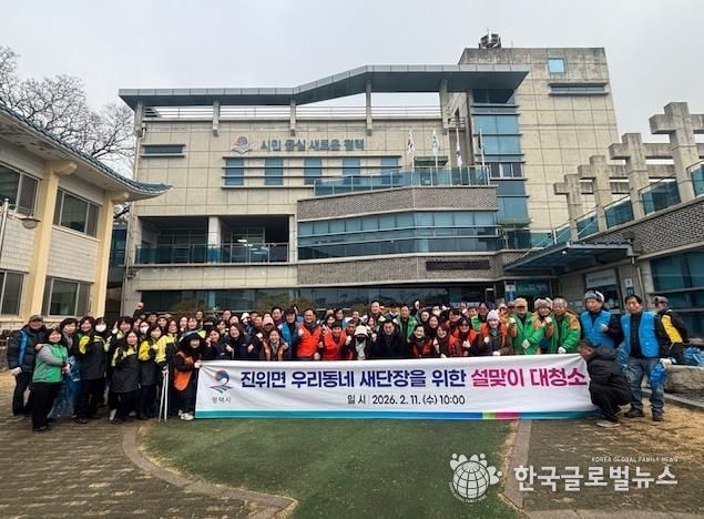 2026년 평택시 진위면 민관합동 설맞이 일제 대청소 실시