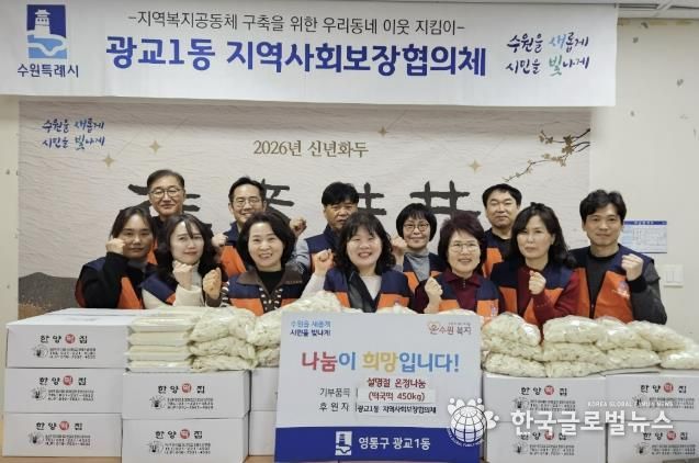 수원시 영통구 광교1동, 지역사회보장협의체와 설맞이 떡국떡 판매로 이웃사랑 실천