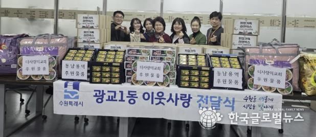 수원시 영통구 광교1동, 설 명절 맞아 '이웃나눔 전달식' 개최