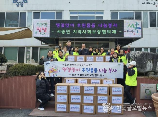양평군 서종면 지역사회보장협의체, 설 명절 꾸러미로 행복 나눔