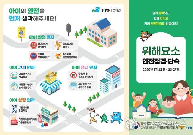 평택시, '26년 개학기(1학기) 학교 주변 불법 광고물 집중 정비