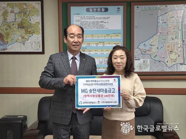 MG송탄새마을금고, 평택시 지역 상생과 지역사회 공헌사업의 하나로 따뜻한 나눔 실천