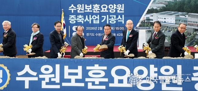 수원특례시의회, 수원보훈요양원 증축 기공식 참석