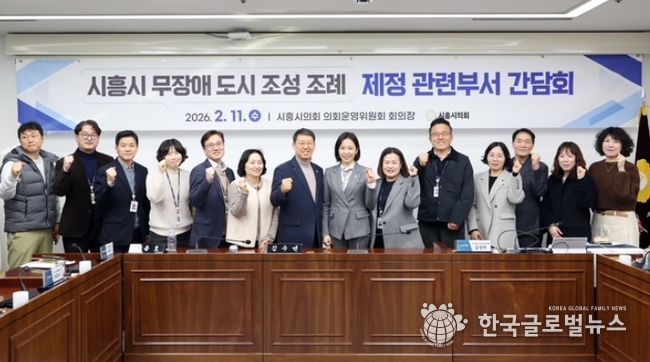 시흥시의회, '시흥시 무장애 도시 조성 조례' 제정을 위한 간담회 개최