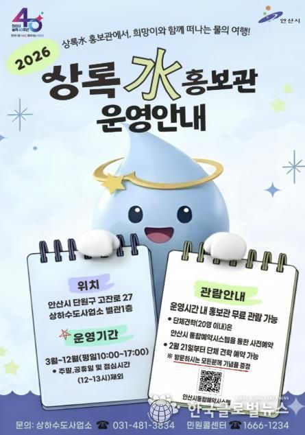 2026년 상록수 홍보관 운영안내 디지털 홍보자료.