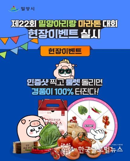 제22회 밀양아리랑마라톤대회 현장 SNS 이벤트 안내 홍보물