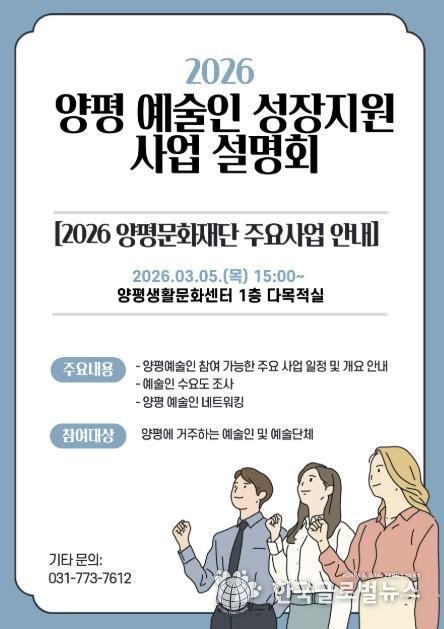 양평 예술인 성장지원 사업 설명회 홍보물