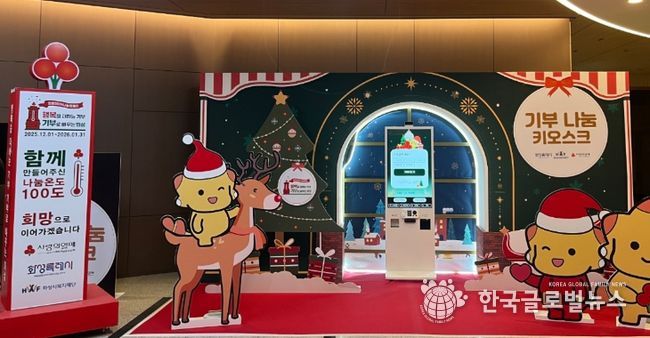 시청 로비에 설치된 사랑의 온도탑과 기부 나눔 키오스크