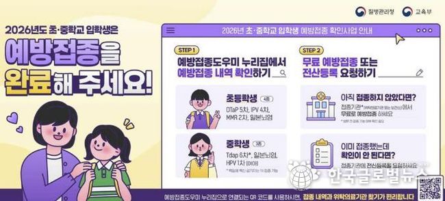안양시보건소, 초·중학교 입학생 ‘필수 예방접종’ 권고