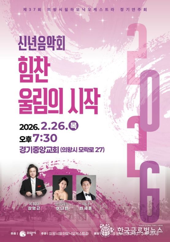 제37회 의왕시필하모닉오케스트라 정기연주회 포스터