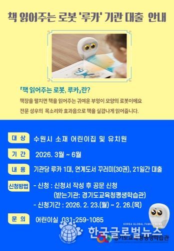 2026년 책 읽어주는 로봇 루카 기관대출 상반기 홍보문