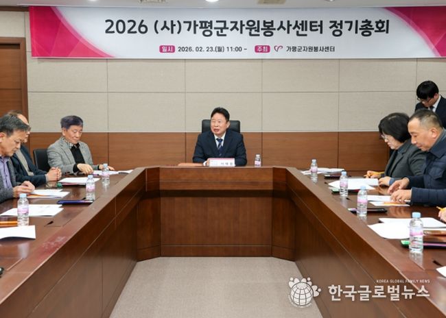 가평군자원봉사센터, 정기이사회 및 정기총회 개최