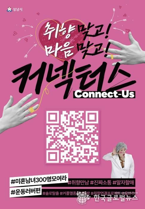 성남시 “취향 비슷한 청년 연결” 커넥터스 참가자 300명 모집 안내 포스터(운동 러버 편)