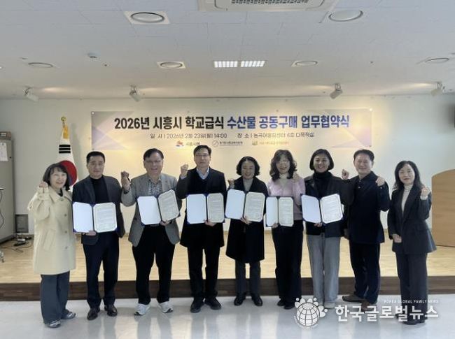 시흥시 학교급식지원센터, 학교급식 수산물 공동구매 업무협약 체결