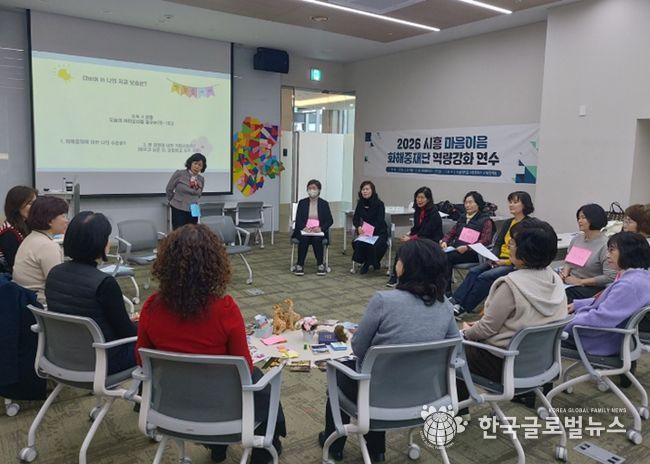 경기도시흥교육지원청, '2026 시흥 마음이음 화해중재단 역량강화 연수' 운영