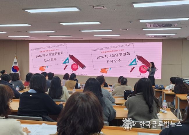 경기도시흥교육지원청, “2026년 학교·유치원운영위원회 업무담당자 연수” 실시