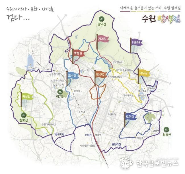 ‘수원팔색길’ 홍보물