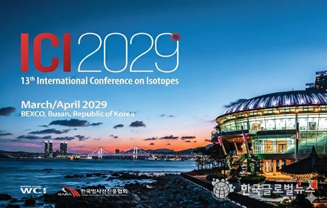 13ICI 유치 프리젠테이션