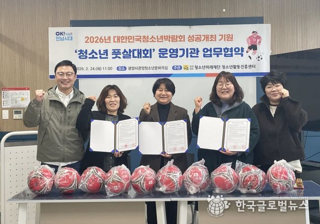 전남청소년미래재단, ‘청소년 풋살대회’ 운영기관 업무협약 체결