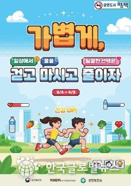 평택시 송탄보건소 ‘비만 예방 집중 홍보의 달’ 운영