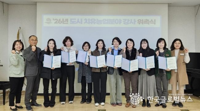 2026년 평택시 도시․치유농업 강사 위촉식 개최