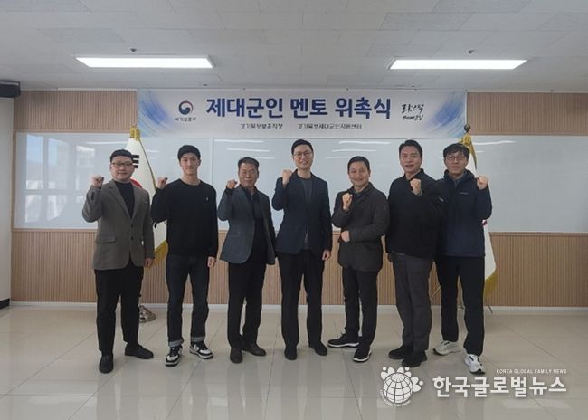 경기북부제대군인지원센터, ‘26년 제대군인 멘토 선발 및 위촉식 진행