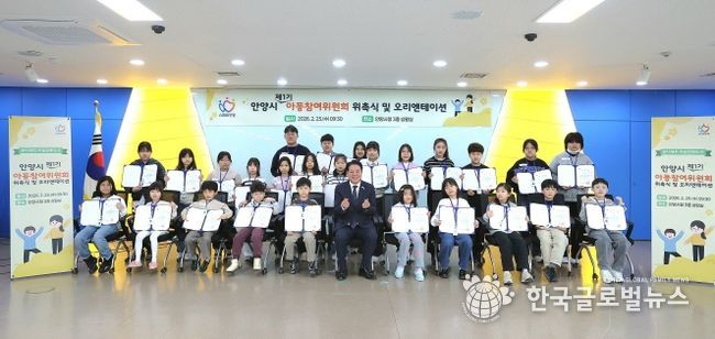 안양시, 제1기 아동참여위원회 공식 출범…아동이 직접 시정 참여