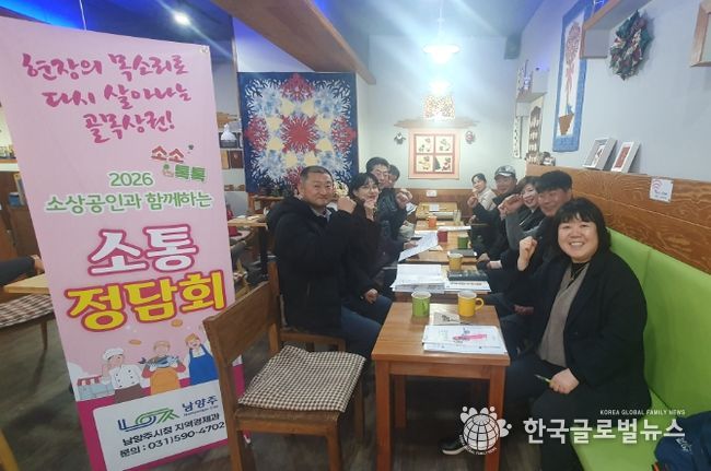 퇴계원·진건·오남지역 소상공인과 제2차 소통정담회 ‘소소톡톡’