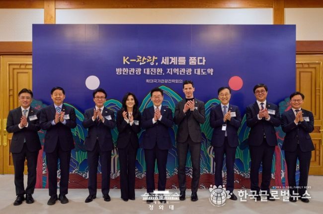 제11차 확대국가관광전략회의 'K-관광, 세계를 품다'(청와대)