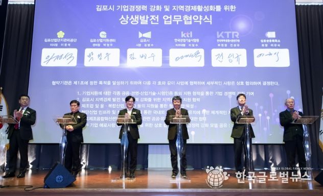 기업경쟁력 강화 및 지역경제활성화를 위한 상생발전 업무협약식 사진. 왼쪽에서 세 번째가 김병수 김포시장.