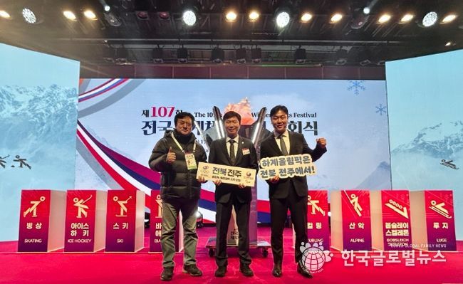 전북특별자치도, 전국동계체전에서 전주 하계올림픽 유치 홍보