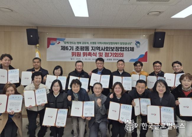 오산시 초평동 지역사회보장협의체, 제6기 위원 위촉식 및 정기회의 개최