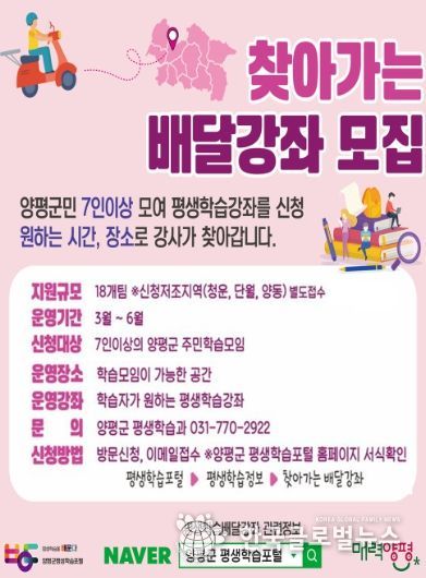 찾아가는 배달강좌 포스터