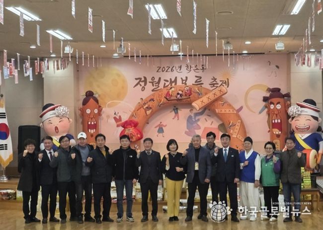 광명시 학온동 행정복지센터는 26일 정월대보름을 앞두고 주민들의 건강과 풍요를 기원하는 ‘2026년 학온동 정월대보름 민속축제’를 개최했다.