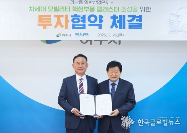 여주시-(주)에스앤에스, 차세대 모빌리티 핵심부품 클러스터 조성 MOU 체결