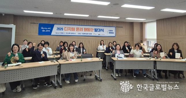 26일 평생학습원에서 '디지털윤리활동단 발대식'을 열고 기념사진을 촬영하고 있다.