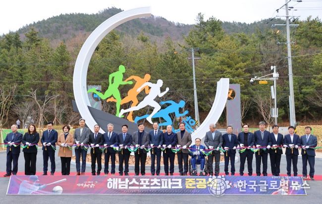 해남스포츠파크 준공식
