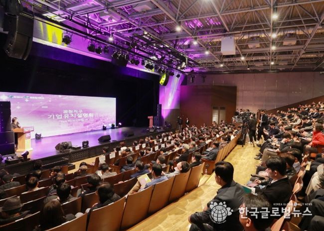 과천시, ‘과천과천 공공주택지구 기업유치 설명회’ 개최