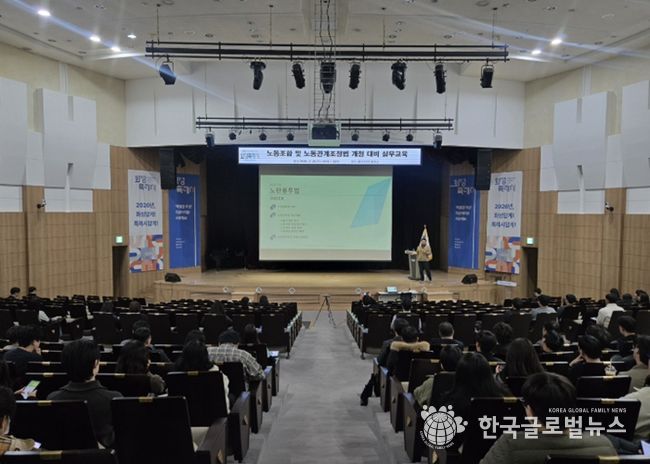 시청 대강당에서 노동조합 및 노동관계 조정법 개정 실무 교육을 진행하고 있다