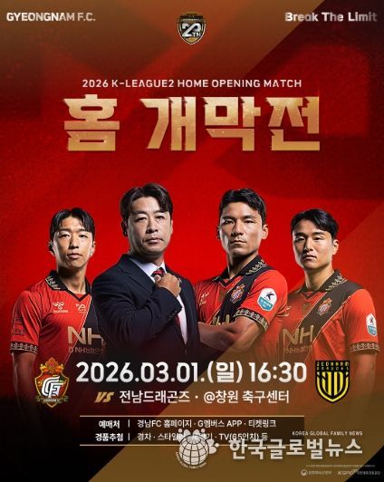 경남FC홈개막전홍보포스터
