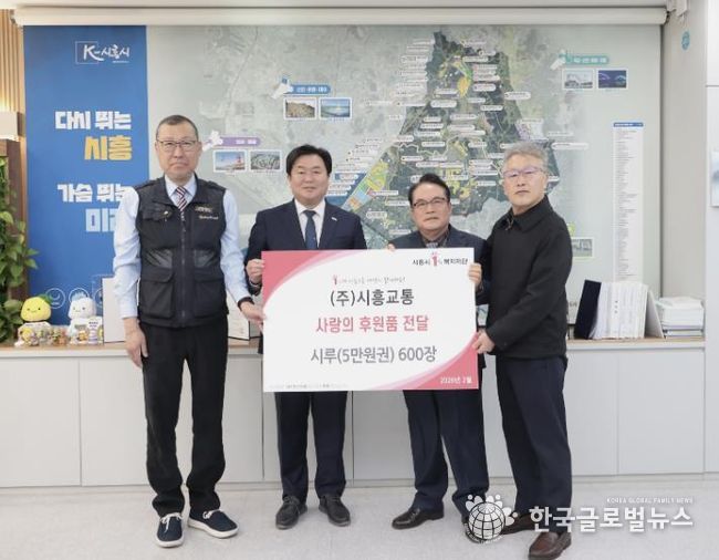 ㈜시흥교통, 시루 나눔으로 함께하는 지역사랑 실천