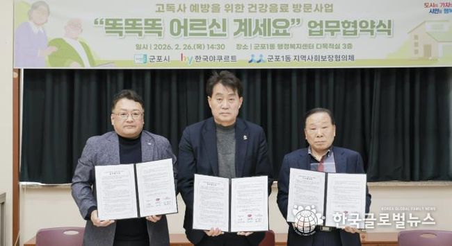 똑똑똑어르신계세요 협약