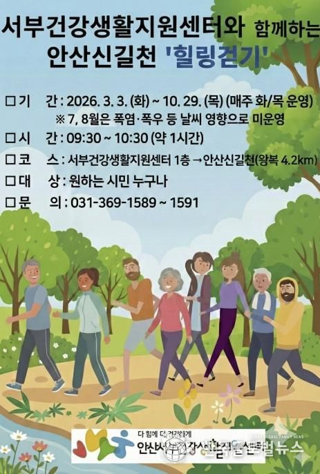 '안산신길천 힐링걷기' 디지털 홍보자료.