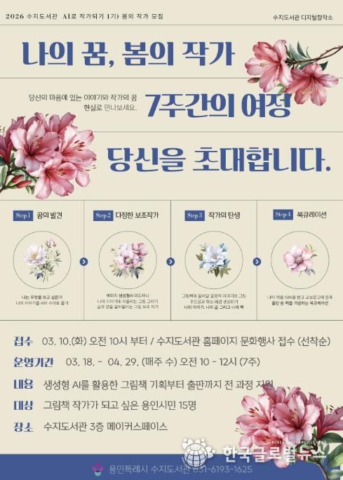 나의 꿈이 책이 되는 7주간의 여정, AI로 그림책 작가 되기 포스터