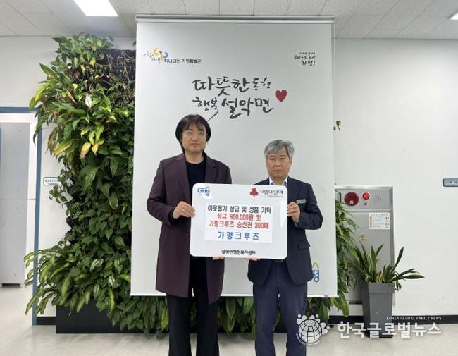 가평크루즈, 성금 90만원과 승선권 300매 기탁