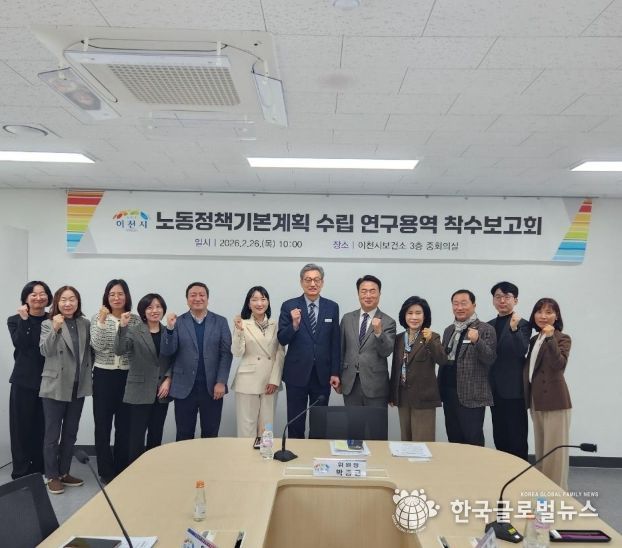 이천시, 노동정책 기본계획 수립 착수