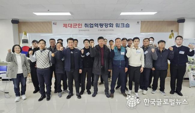 경기북부제대군인지원센터, '26년 1차 제대군인 취업역량강화 워크숍 진행